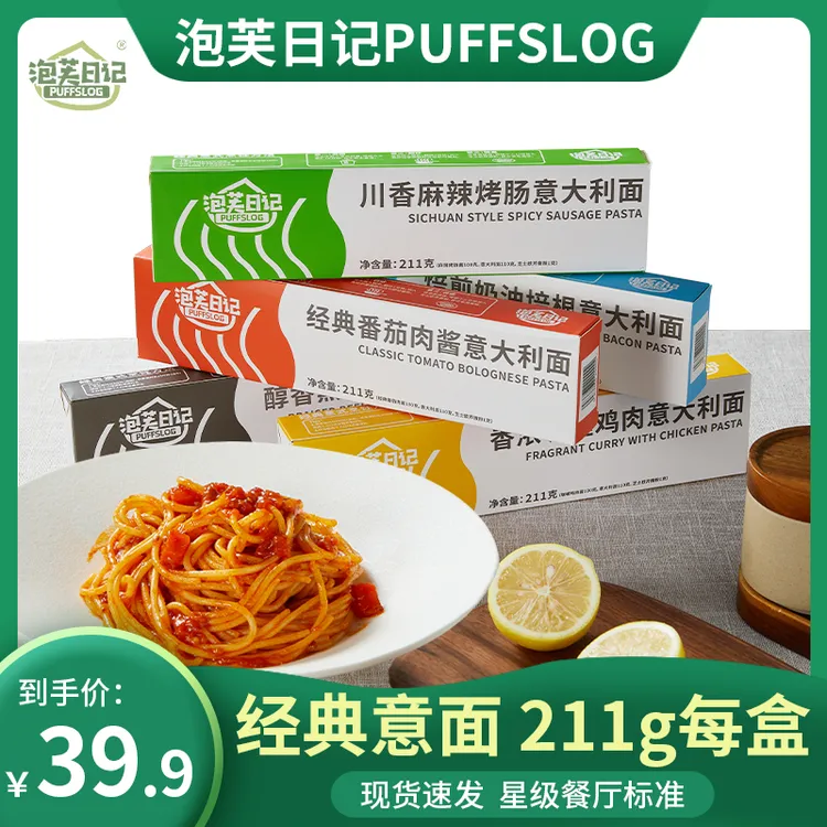 【到手5盒】甄选意大利面条经典番茄肉酱意面家庭组合拌面211g*5盒