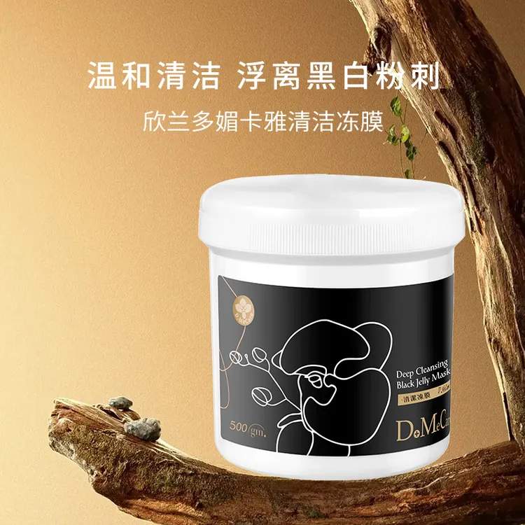 欣兰清洁保湿滋润冻膜500克超值装冻膜涂抹清洁深层清洁修护面膜