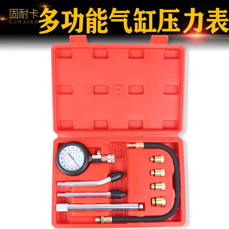 气缸压力表汽车检测多功能汽缸压力表维修工具气压表摩托车缸压表