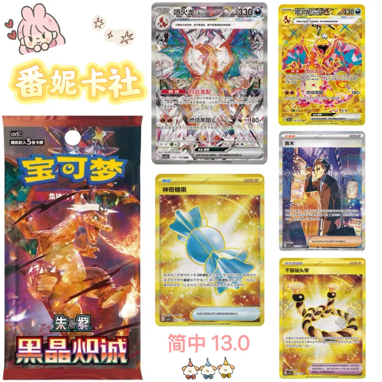 【打榜】TCG简中卡牌13.0潮玩盲盒