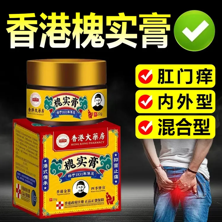 香港愧石膏内外混合脱出外用涂抹草本萃取正宗老槐膏