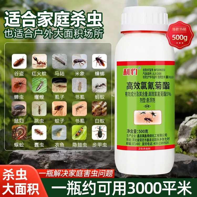 高效氯氰菊酯灭蚊药杀虫剂蚂蚁蟑螂药室内外养殖场用喷雾剂苍蝇药