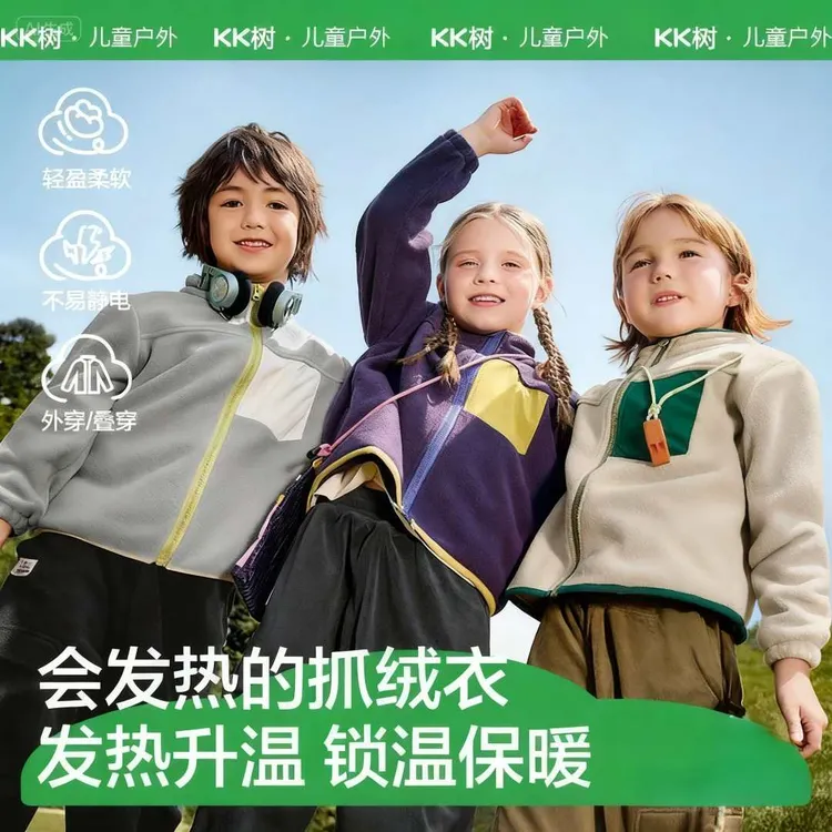 kk树儿童小暖云抓绒衣（中童版）