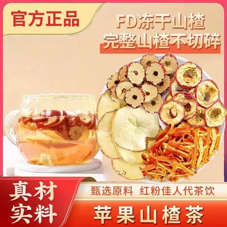 苹果山楂茶包红枣陈皮苹果山楂水泡水喝水果茶花茶10包装180克