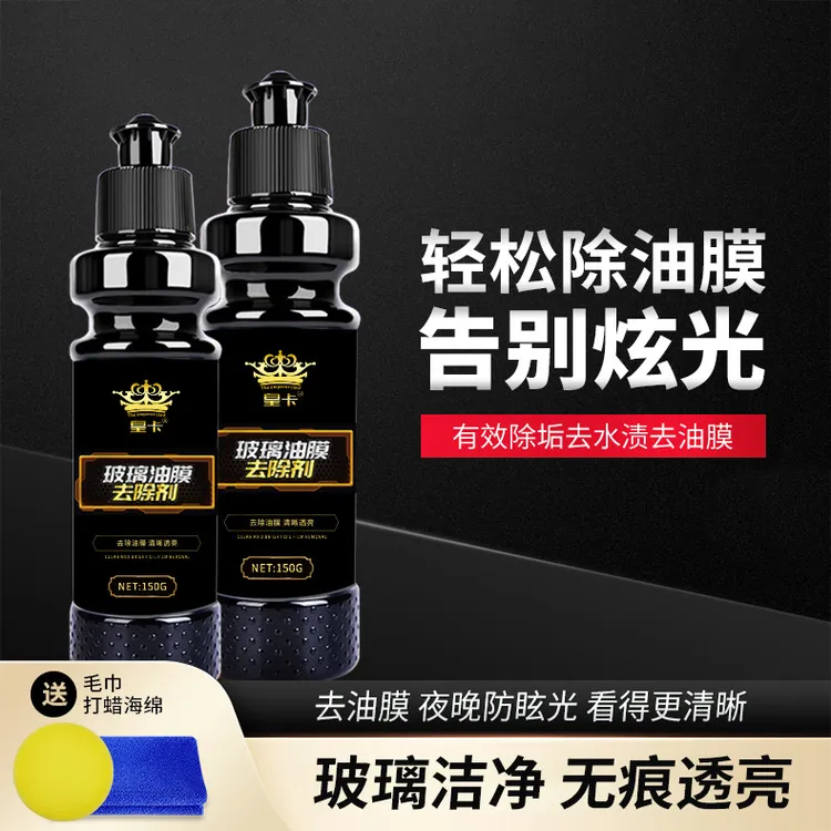 汽车玻璃油膜清洁膏强力前挡风玻璃去除剂玻璃膏去除剂