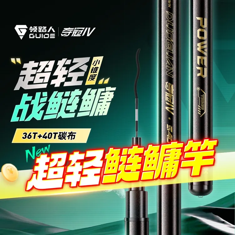 夺冠4代超轻超硬碳素鲢鳙综合钓竿新老钓手通用