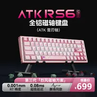 【茄哥专属】ATK RS6电竞磁轴键盘游戏无畏契约68配列推荐