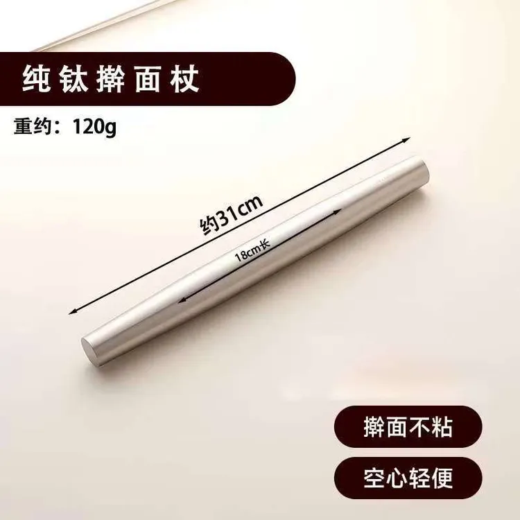 Tiok纯钛擀面杖光滑滚轴案板不粘