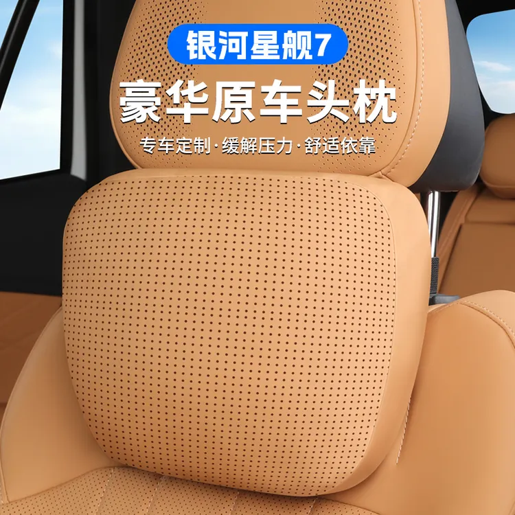 适用于吉利银河星舰7EMi头枕腰靠枕豪华枕头护颈枕汽车内饰用品