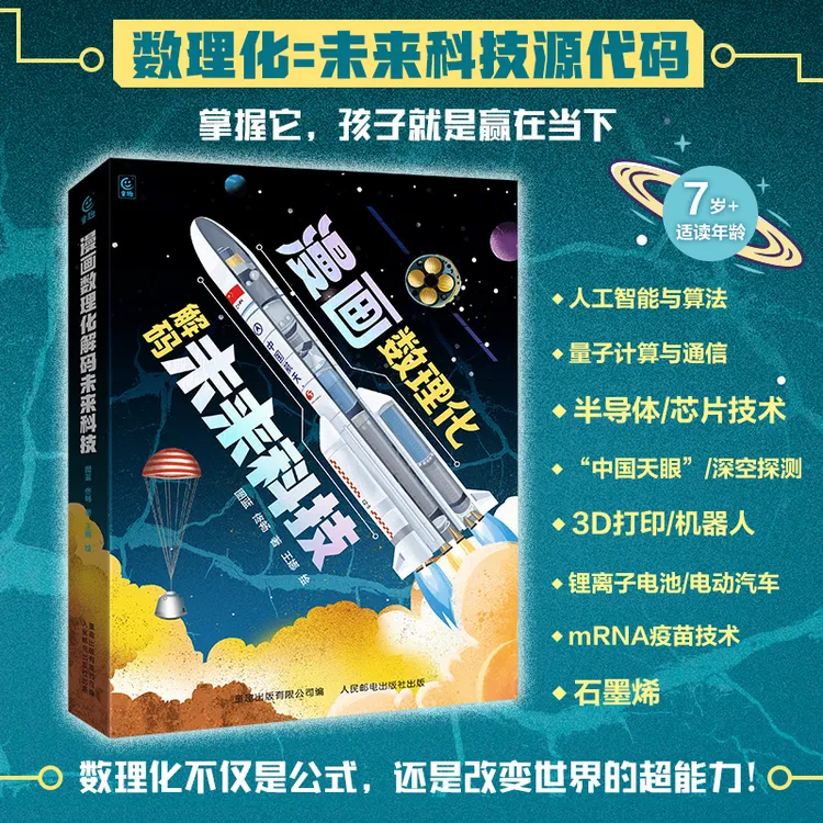 漫画数理化解码未来科技 全6册涵盖小中学的数学物理化学学科知识