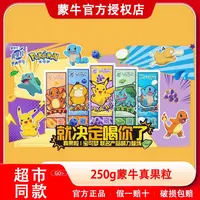 新日期蒙牛真果粒宝可梦联名皮卡丘杰尼龟小火龙蓝莓芦荟黄桃牛奶