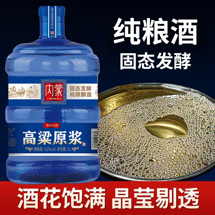 酒乡小镇纯粮酒清香型高粱陈酿酒厂直发原浆白酒5L42-68度