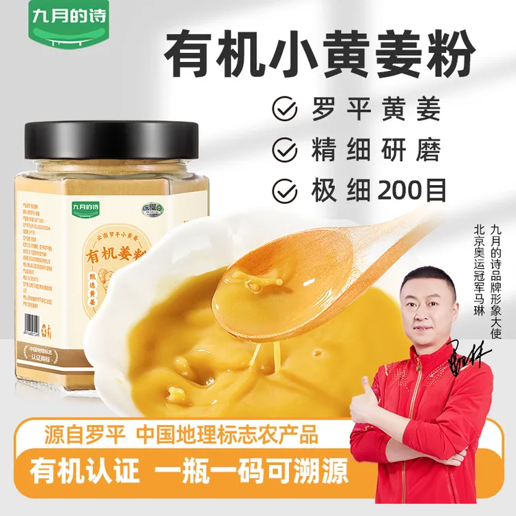 九月的诗云南罗平有机纯熟小黄姜粉220g*1罐生姜冲饮食用