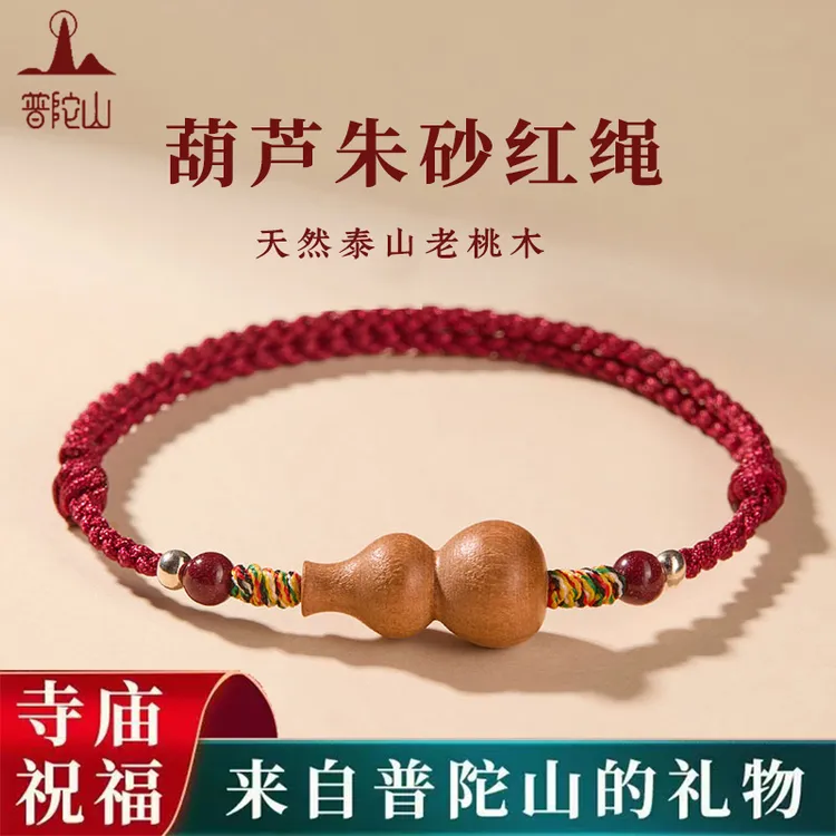 普陀山天然桃木葫芦红绳手链女2026本命年平安本命年属马红绳手链