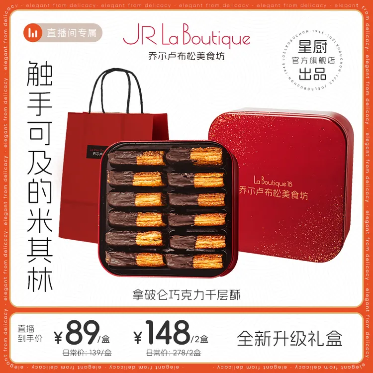 乔尔卢布松JR拿破仑巧克力千层酥办公室下午茶零食伴手礼