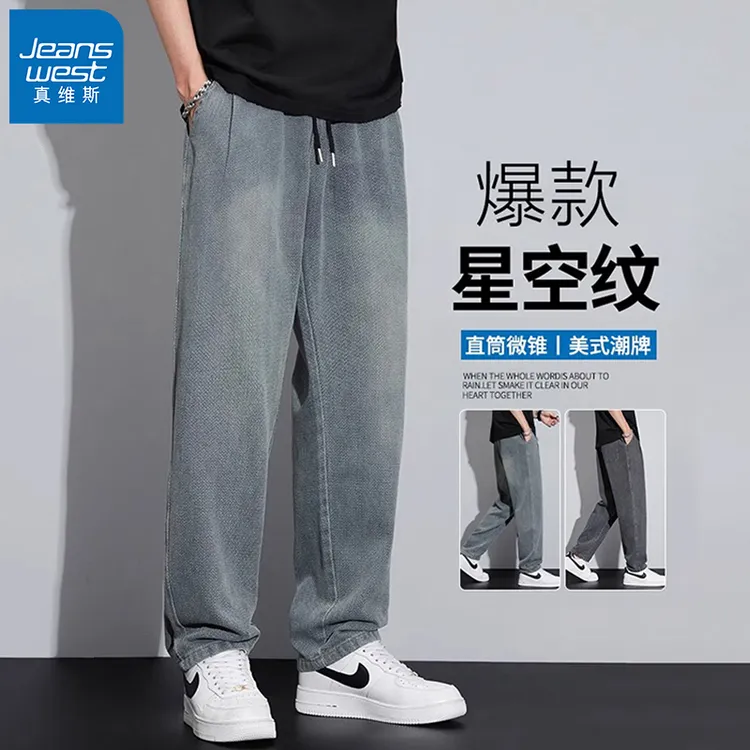 真维斯牛仔裤男士秋季2025新款潮流宽松直筒裤休闲阔腿长裤子男款