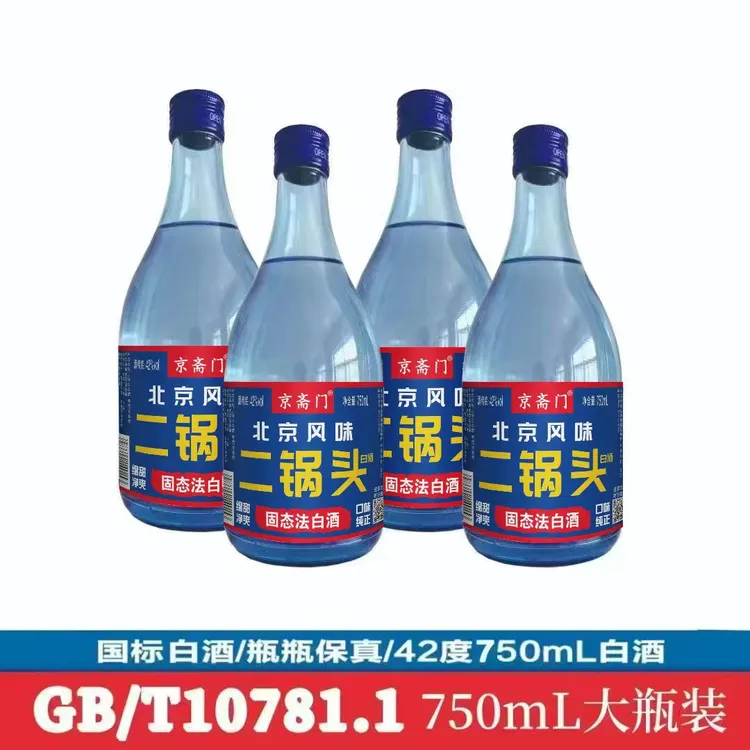 京斋门二锅头42度浓香型白酒750ml*4蓝瓶装厂家直发42度