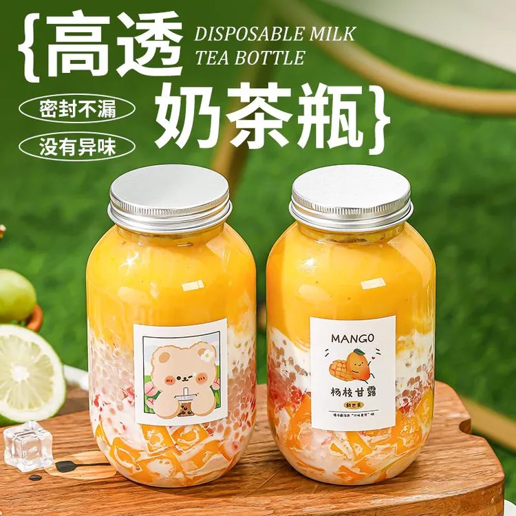 奶茶杯一次性带盖网红杨枝甘露瓶子家用塑料空瓶食品级可循环使用