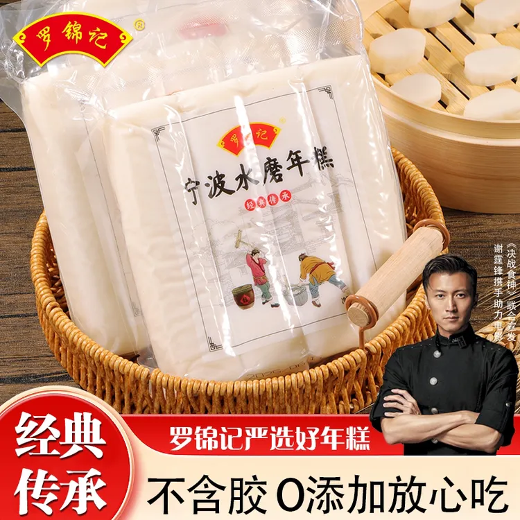 正宗宁波特产水磨年糕手工年糕软糯Q弹年糕独立真空包装炒年糕