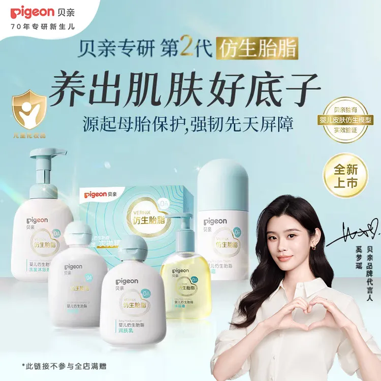 【奚梦瑶推荐】贝亲胎脂精华婴儿好底子精华仿生胎脂次抛精华面霜b