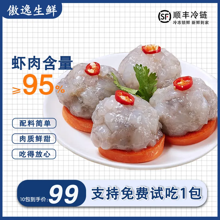 速冻虾滑 100g/包虾滑火锅食材 6包/10包