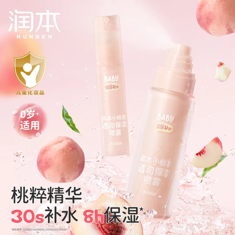 润本小桃喜保湿喷雾儿童爽肤水妆前保湿晒后舒缓补水清爽不粘腻