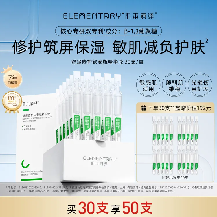 肌本演绎小绿支修护舒缓维稳次抛精华液皮肤屏障β葡聚糖达人专享2