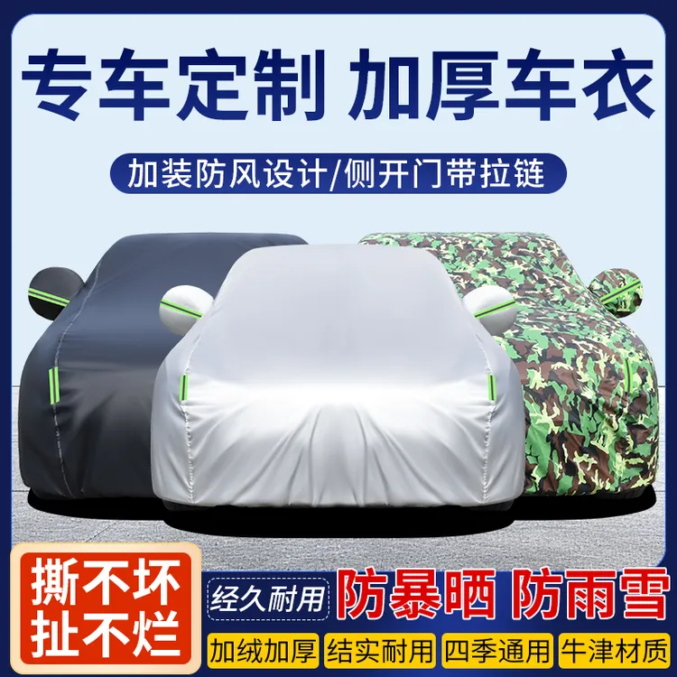 牛津布汽车车衣车罩防风防尘防雨雪防晒隔热专用汽车外罩外套全罩