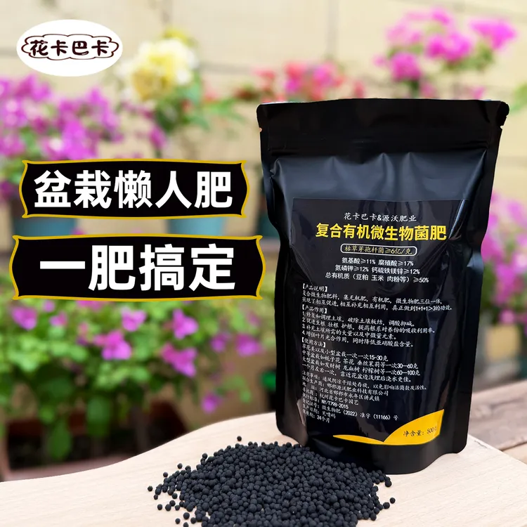 花卡巴卡懒人肥有机肥微生物菌肥复合肥三合一绿植喜酸花卉颗粒肥
