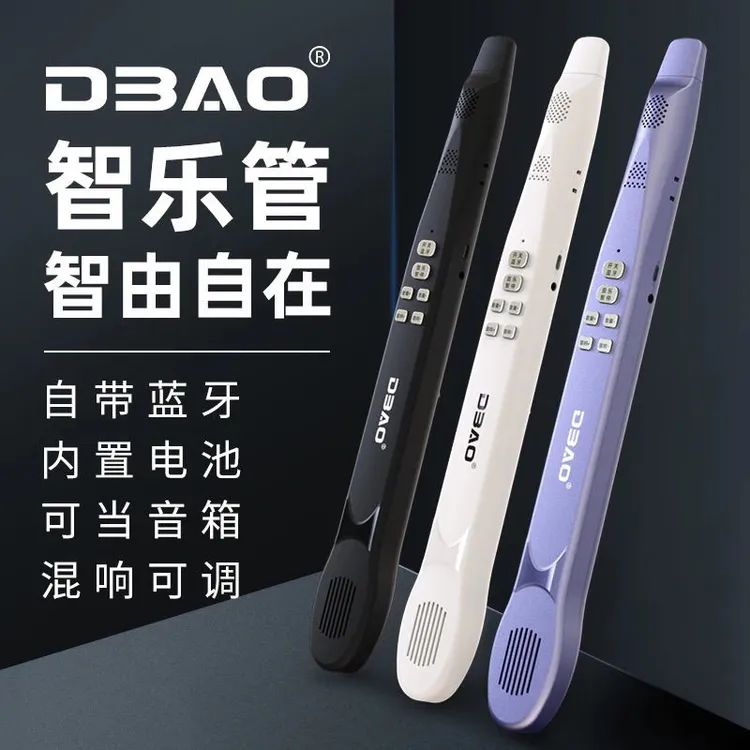 DBAO智乐管电乐管入门蓝牙款音箱会哼歌就会吹电子专业演奏乐器