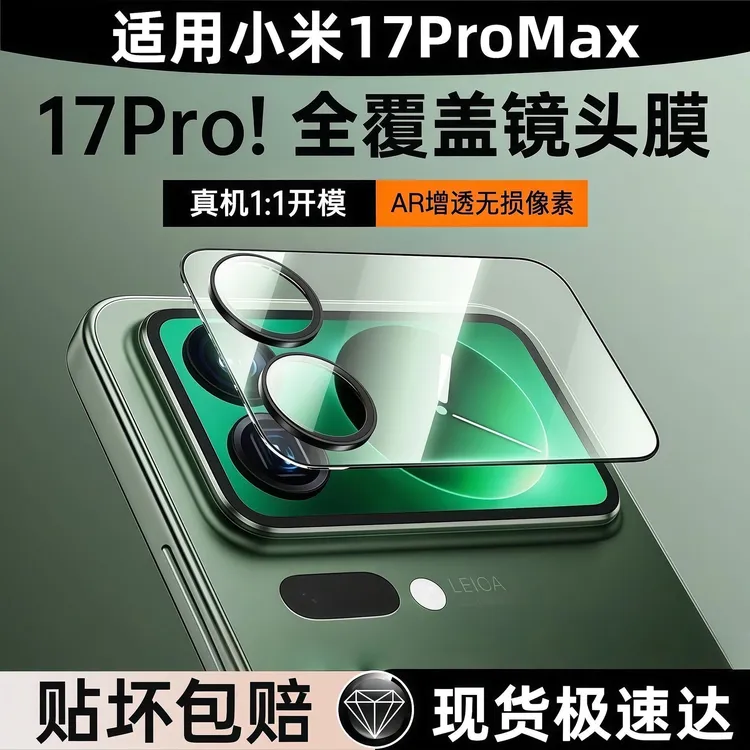 适用小米17Promax镜头膜后屏一体Xiaomi17/17pro钢化膜全包保护膜