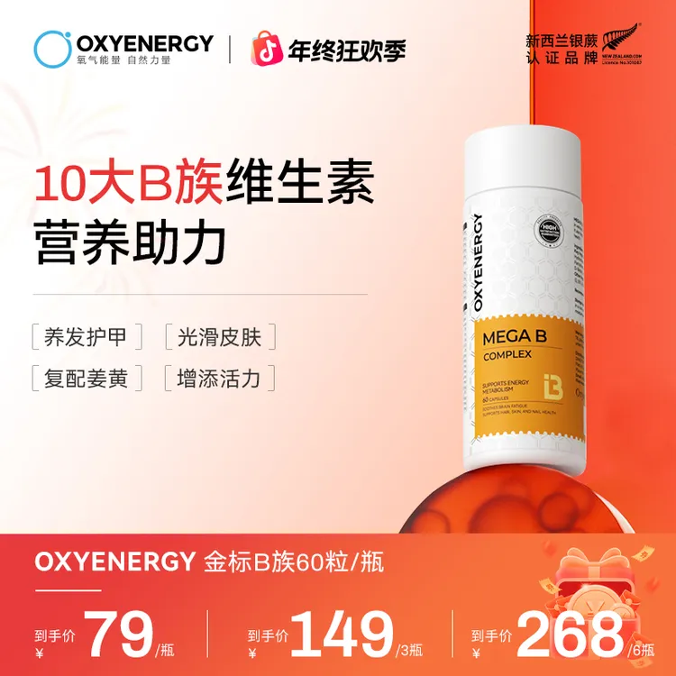 【2.0双核黄金B族】OXYENERGY/氧气能量金标维B高含量B族 60粒/瓶