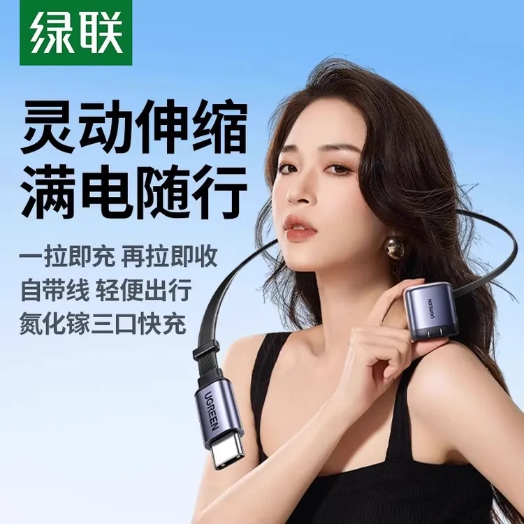 绿联45W自带伸缩线氮化镓充电器适用苹果15iPhone16Pro华为小米