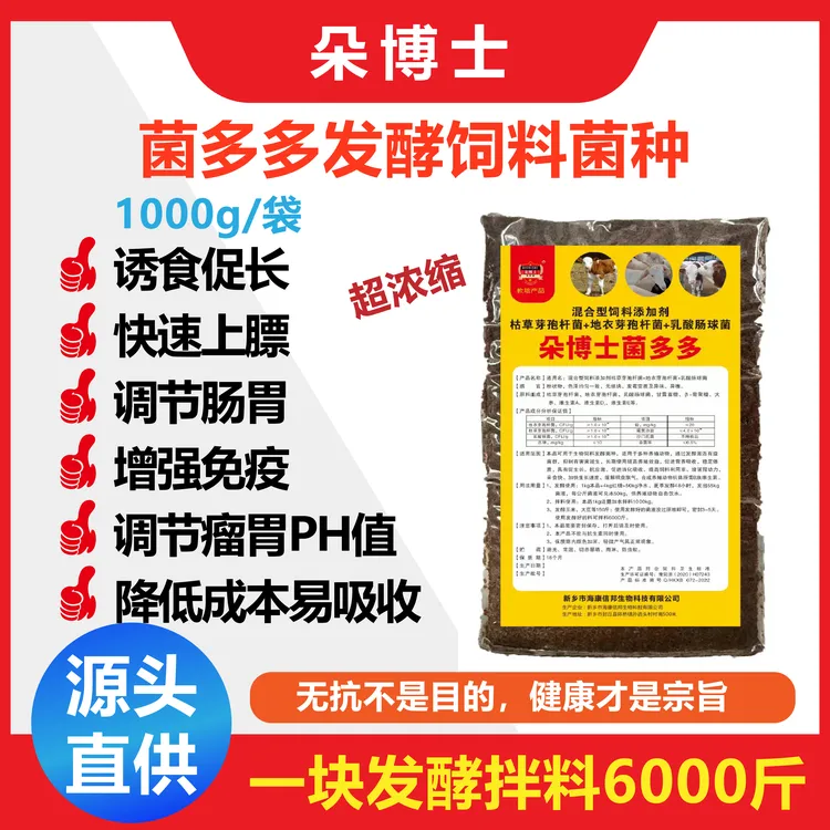 朵博士菌多多菌砖百益菌正品厂家牛羊专用复合发酵菌种兽用益生菌
