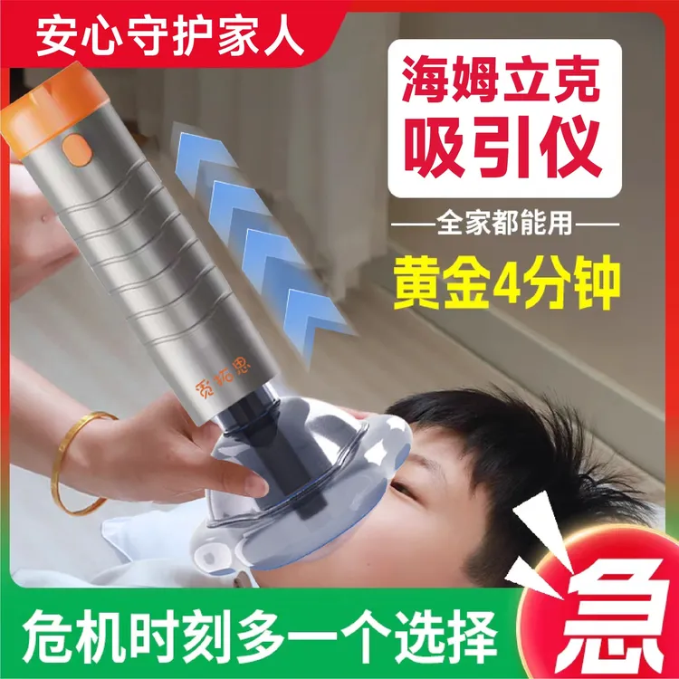 【喉咙异物吸引装置】海姆立克防噎应急神器防噎异物卡喉吸引仪家用