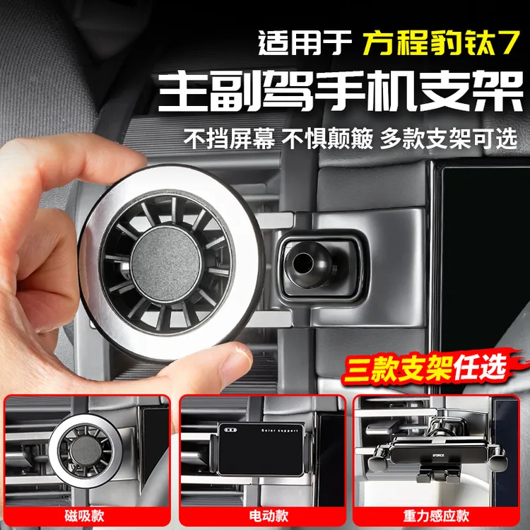 适用于方程豹钛7主副驾驶车载手机支架磁吸改装饰配件汽车专用品