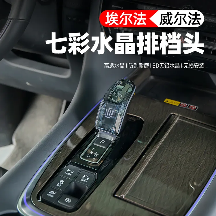 适用于24-25款埃尔法水晶排挡头档把 40系威尔法改装挂换档头内饰