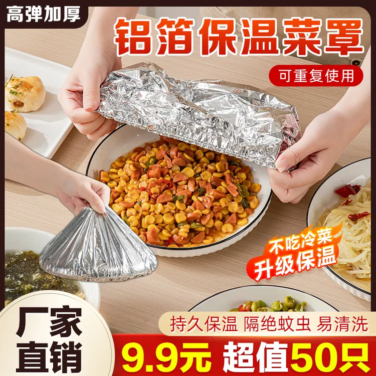 家用餐桌饭菜保温套铝箔恒温罩保温罩厨房保鲜隔热保温膜保温罩