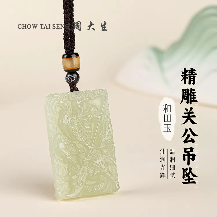 【周大生玉石旗舰店】天然和田玉精致武财神御龙关公挂件玉佩吊坠