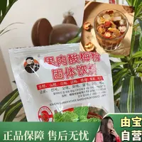 【好喝哒好喝哒～】夏天来一杯凉爽清口的果肉酸梅汤呀新款酸梅粉