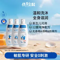 德蒂企鹅洗沐二合一小企鹅洗护二合一宝宝洗发沐浴宝宝身体乳组合