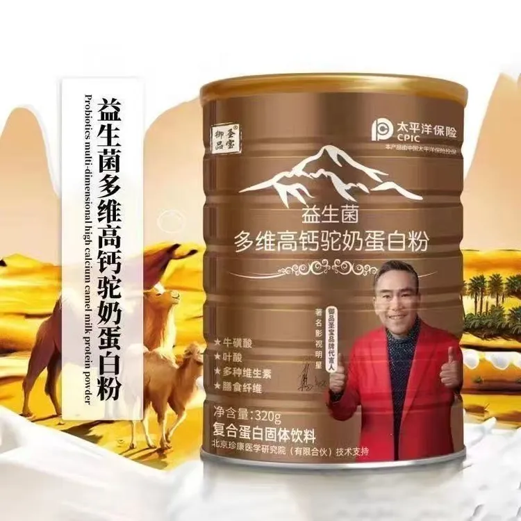 御品圣宝多维高钙益生菌驼奶骆驼奶蛋白粉中老年奶粉三鹿奶粉