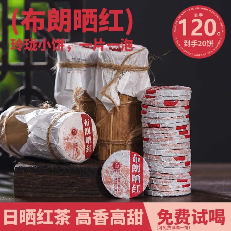 【布朗古树晒红】玲珑饼口感醇厚顺滑 晒红红茶笋壳装120克/筒