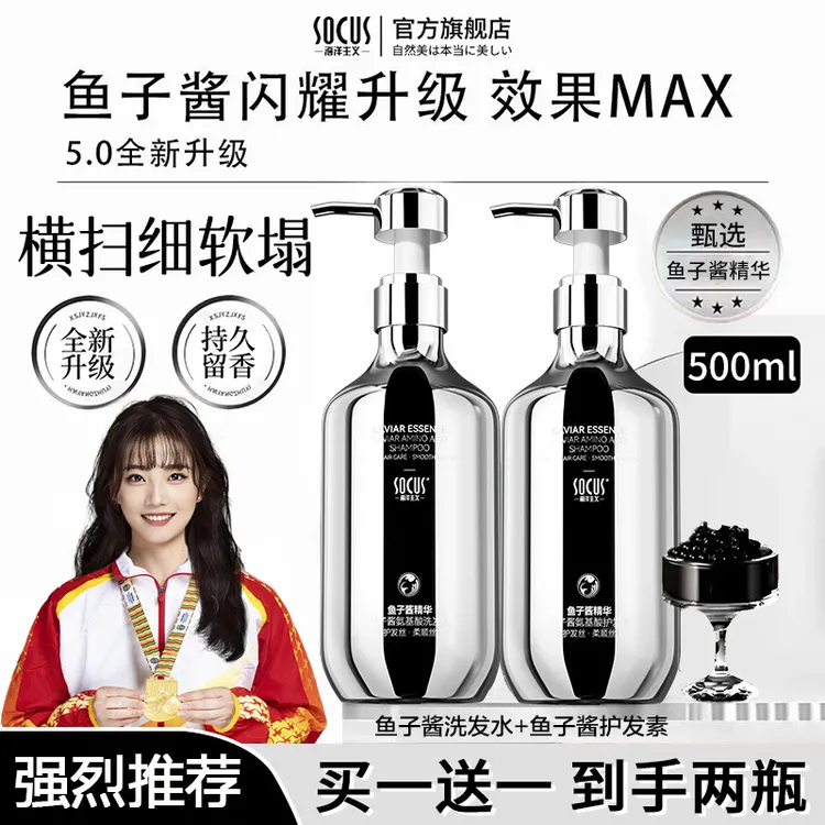 【kk推荐✅】8分钟鱼子酱洗发水控油蓬松护发素持久留香女洗头膏正品