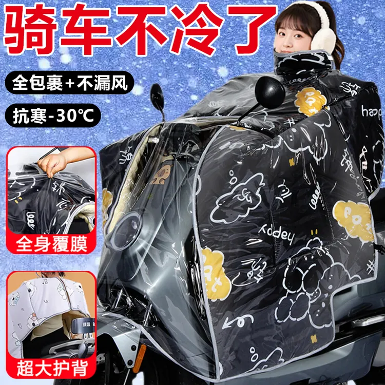 全身覆膜冬季电动车斗篷式加大加绒加厚全包裹防风防水保暖挡风被