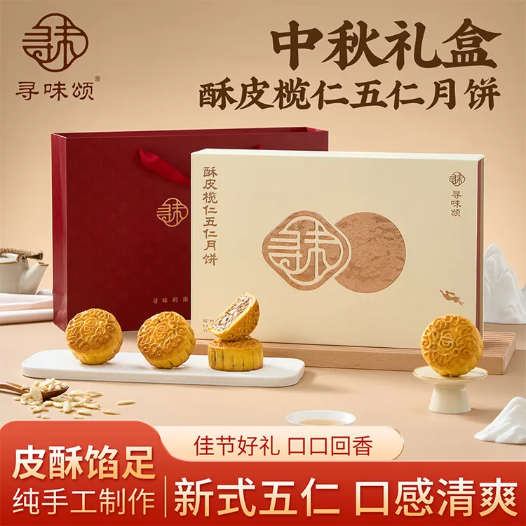 广东广式酥皮榄仁五仁月饼420g素坚果五仁中秋节送礼糕点礼盒装