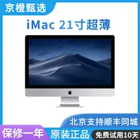 99新 Apple/苹果 21.5寸游戏薄款一体机小钢炮设计i7/16+1T固态