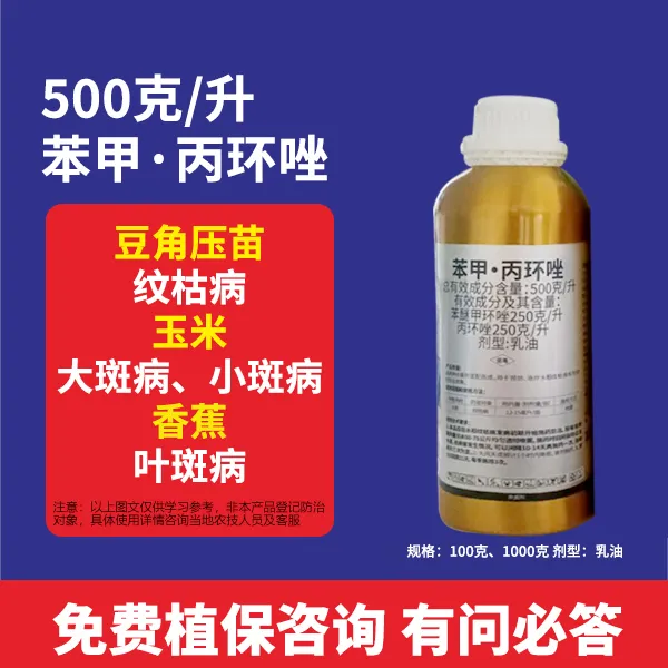 500克/升苯甲丙环唑1000g乳油杀菌剂叶斑白粉病纹枯水稻果树蔬菜