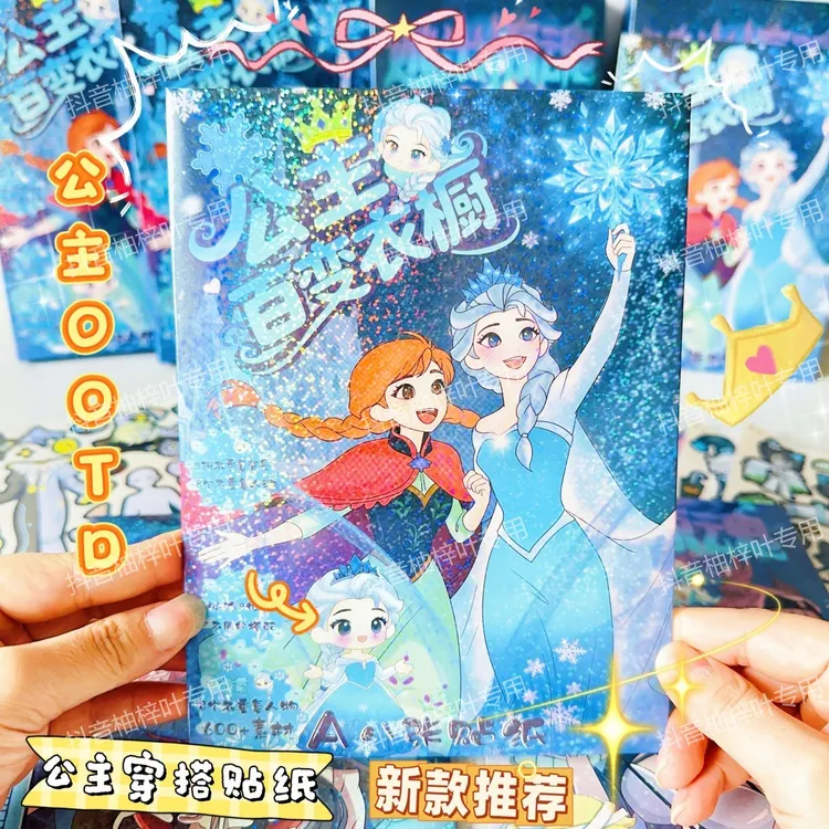 卡通公主换装免裁剪手工益智换装贴纸玩具女孩百变衣橱