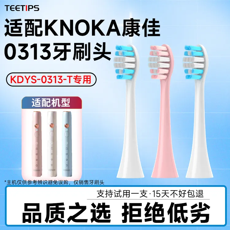 Teetips替换头 适配康佳KDYS-0313-T电动牙刷刷头KDYS-1013-T软毛
